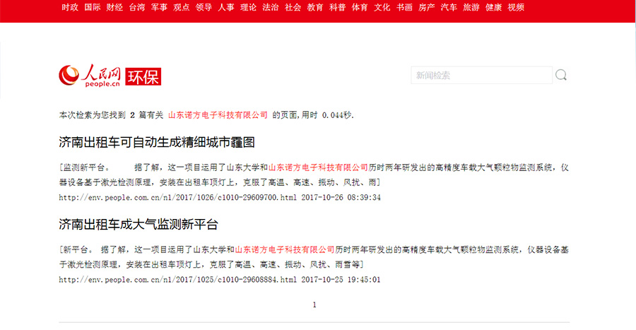 人民網(wǎng)報(bào)道諾方車載大氣監(jiān)測(cè)系統(tǒng)-1.png