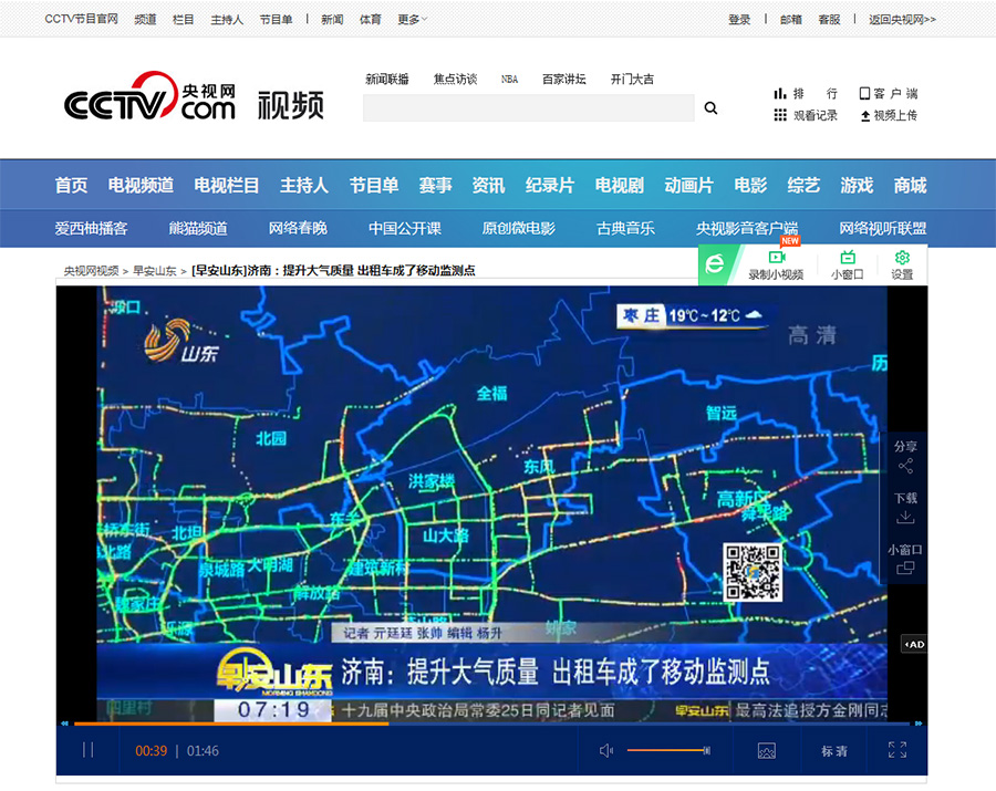 央視網(wǎng)視頻報道諾方車載大氣監(jiān)測系統(tǒng).png