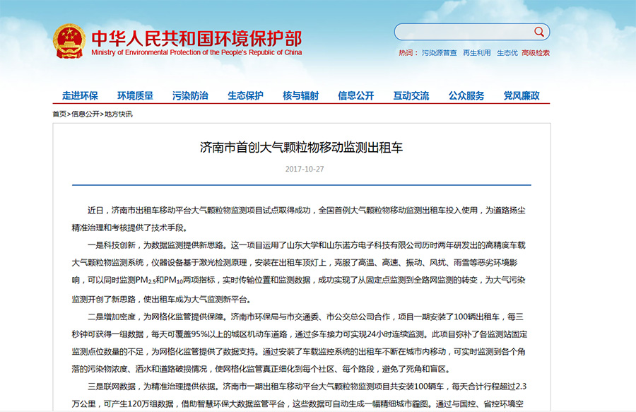中國環(huán)保部報道山東諾方車載大氣監(jiān)測系統(tǒng).jpg
