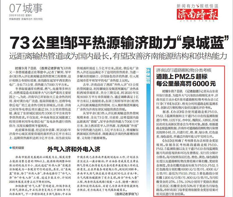 濟(jì)南市使用諾方車載走航監(jiān)測系統(tǒng)，率先試行新-1.jpg