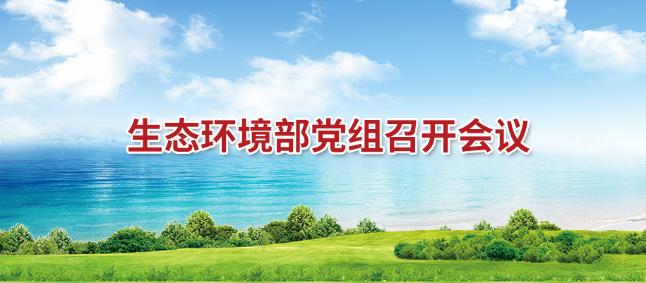 黨組會(huì)議.jpg