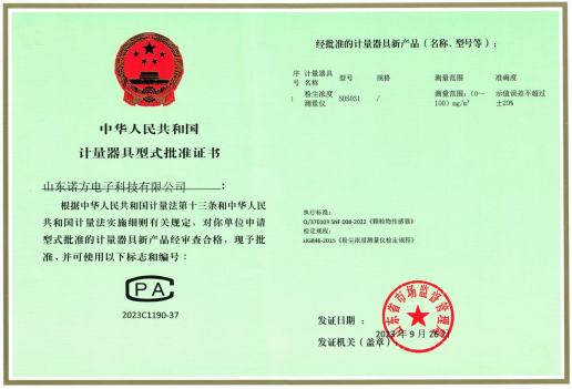 在線監(jiān)測油煙傳感器CPA證書.png
