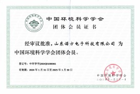GH01-中國(guó)環(huán)境科學(xué)學(xué)會(huì)會(huì)員證書.jpg