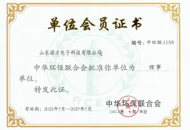 GH02-中華環(huán)保聯(lián)合會(huì)會(huì)員證書.jpg