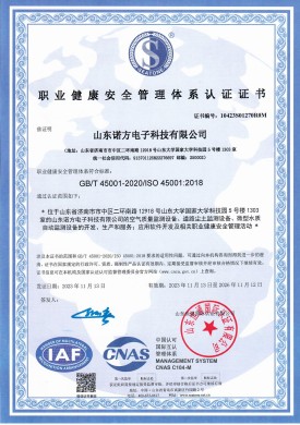 GT03-ISO45001職業(yè)健康安全管理體系證書2023.jpg