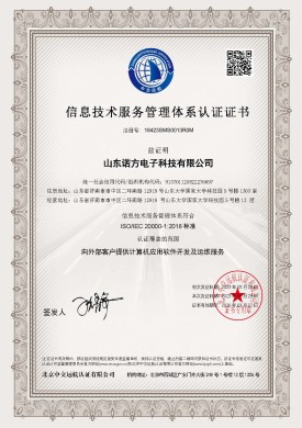 GT04-ISO20000信息技術(shù)服務(wù)管理體系認(rèn)證證書.jpg