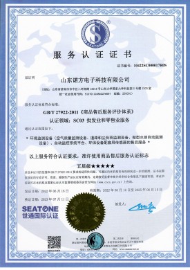 GT08-售后服務(wù)體系認(rèn)證證書.jpg