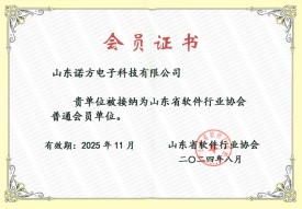 GH07-軟件行業(yè)協(xié)會(huì)會(huì)員證書2024.jpg