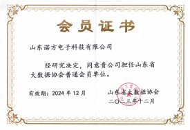 GH05-山東省大數(shù)據(jù)協(xié)會(huì)會(huì)員.jpg